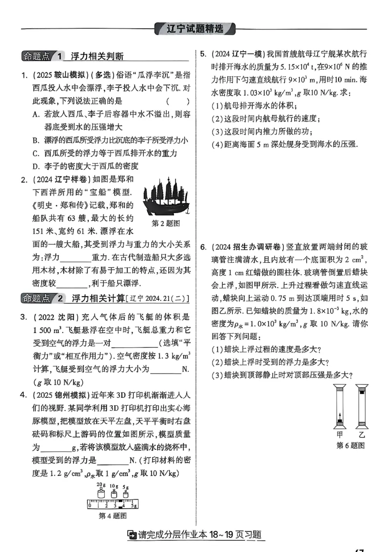 2026辽宁万唯试题研究（物理-1分层精讲本）_26《万唯中考试题研究》辽宁_2026《辽宁万唯试题研究》物理