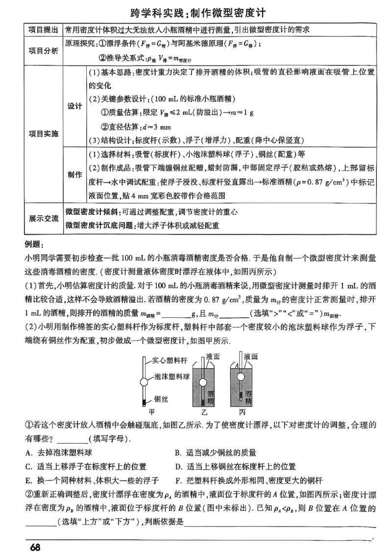 2026辽宁万唯试题研究（物理-1分层精讲本）_26《万唯中考试题研究》辽宁_2026《辽宁万唯试题研究》物理