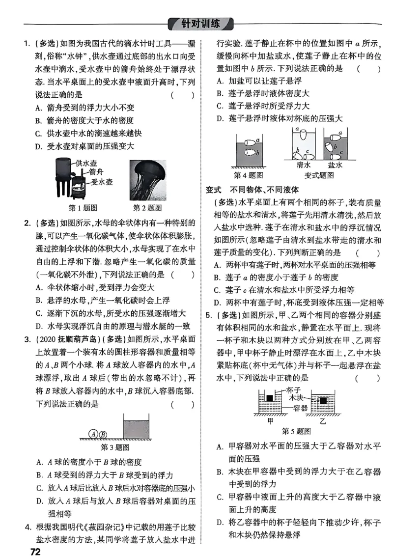 2026辽宁万唯试题研究（物理-1分层精讲本）_26《万唯中考试题研究》辽宁_2026《辽宁万唯试题研究》物理