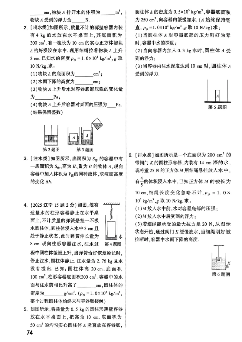 2026辽宁万唯试题研究（物理-1分层精讲本）_26《万唯中考试题研究》辽宁_2026《辽宁万唯试题研究》物理