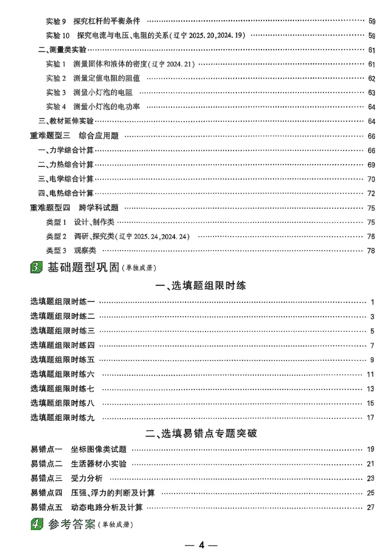 2026辽宁万唯试题研究（物理-1分层精讲本）_26《万唯中考试题研究》辽宁_2026《辽宁万唯试题研究》物理