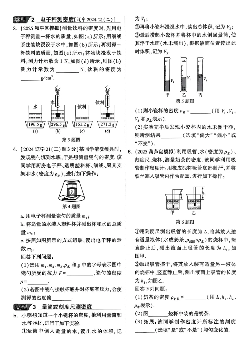 2026辽宁万唯试题研究（物理-1分层精讲本）_26《万唯中考试题研究》辽宁_2026《辽宁万唯试题研究》物理