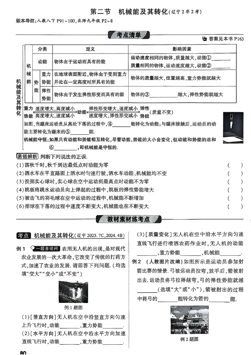 2026辽宁万唯试题研究（物理-1分层精讲本）_26《万唯中考试题研究》辽宁_2026《辽宁万唯试题研究》物理