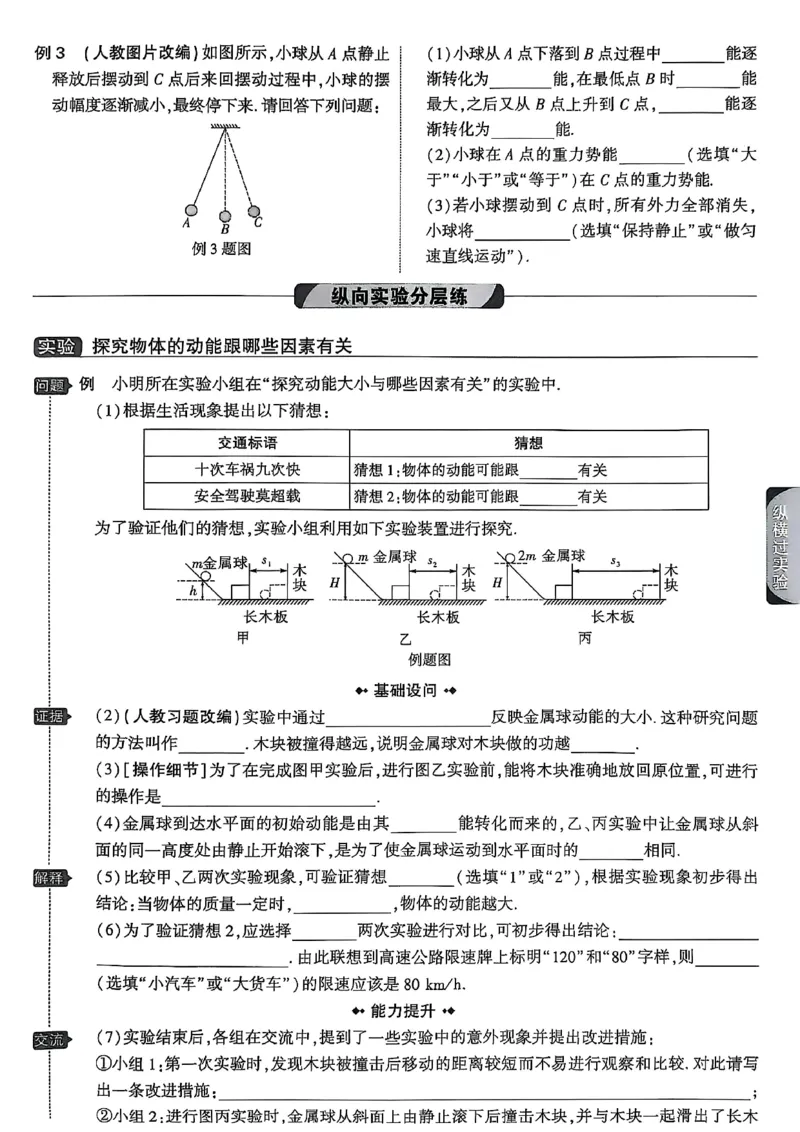 2026辽宁万唯试题研究（物理-1分层精讲本）_26《万唯中考试题研究》辽宁_2026《辽宁万唯试题研究》物理
