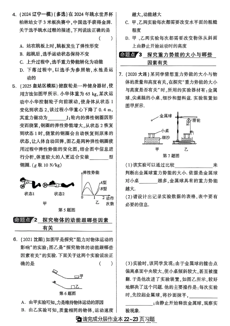 2026辽宁万唯试题研究（物理-1分层精讲本）_26《万唯中考试题研究》辽宁_2026《辽宁万唯试题研究》物理