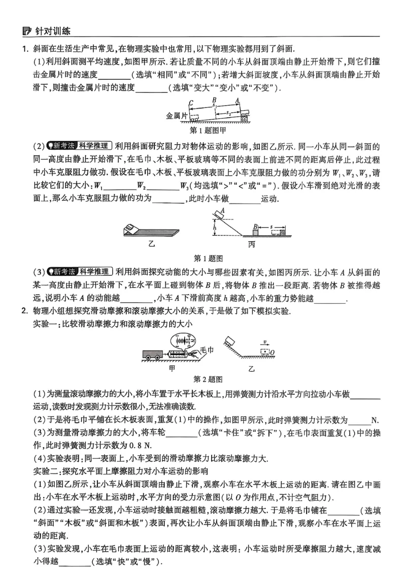 2026辽宁万唯试题研究（物理-1分层精讲本）_26《万唯中考试题研究》辽宁_2026《辽宁万唯试题研究》物理