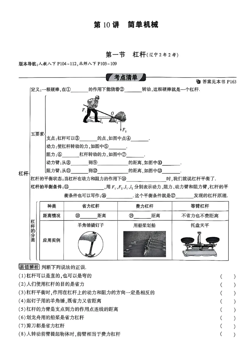 2026辽宁万唯试题研究（物理-1分层精讲本）_26《万唯中考试题研究》辽宁_2026《辽宁万唯试题研究》物理