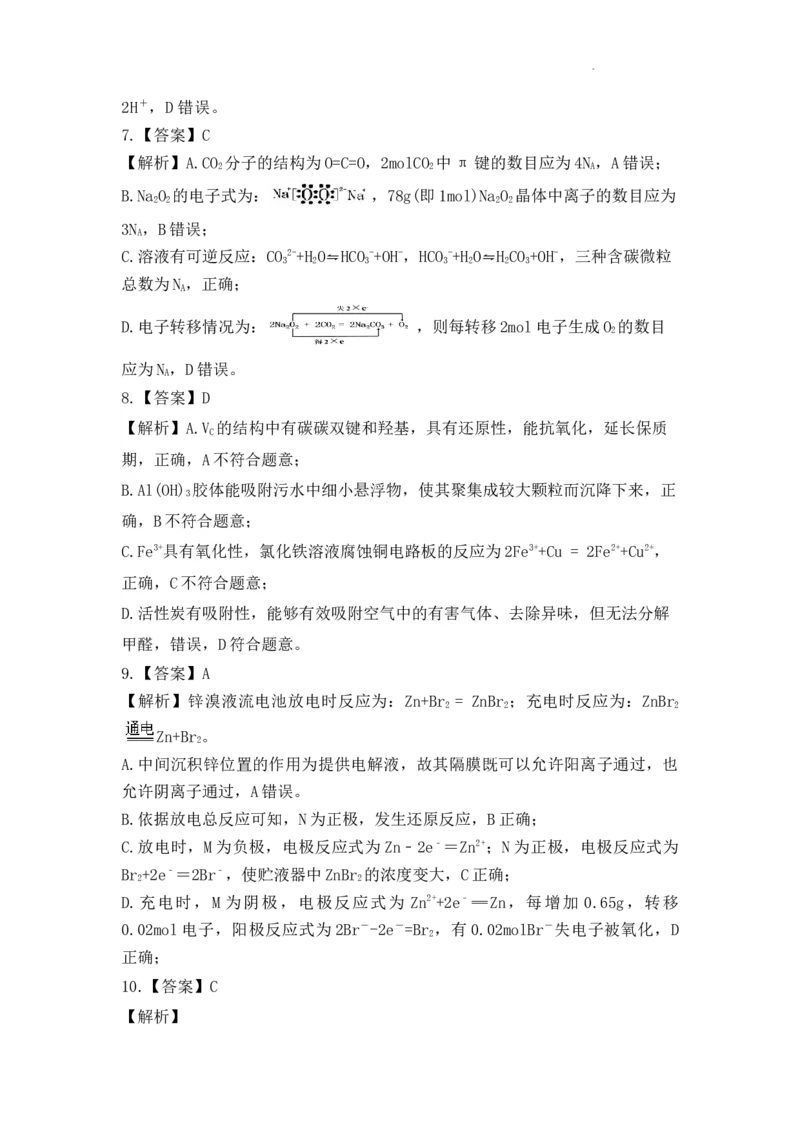 化学答案及解析_2025年1月_250123山西省吕梁市2024-2025学年高三上学期期末调研考试试题（全科）_山西省吕梁市2024-2025学年高三上学期期末考试化学试题