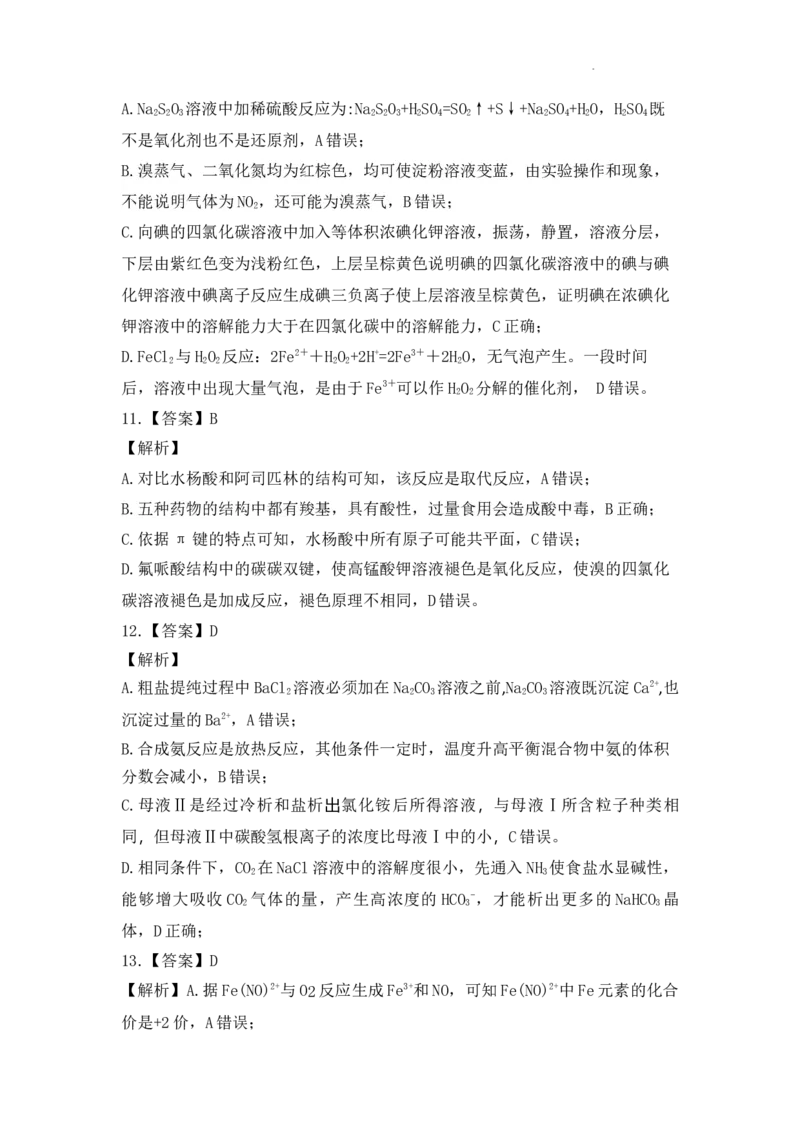 化学答案及解析_2025年1月_250123山西省吕梁市2024-2025学年高三上学期期末调研考试试题（全科）_山西省吕梁市2024-2025学年高三上学期期末考试化学试题