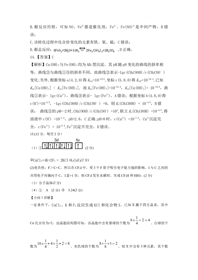 化学答案及解析_2025年1月_250123山西省吕梁市2024-2025学年高三上学期期末调研考试试题（全科）_山西省吕梁市2024-2025学年高三上学期期末考试化学试题
