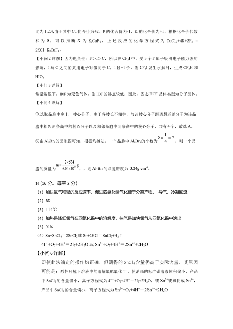 化学答案及解析_2025年1月_250123山西省吕梁市2024-2025学年高三上学期期末调研考试试题（全科）_山西省吕梁市2024-2025学年高三上学期期末考试化学试题