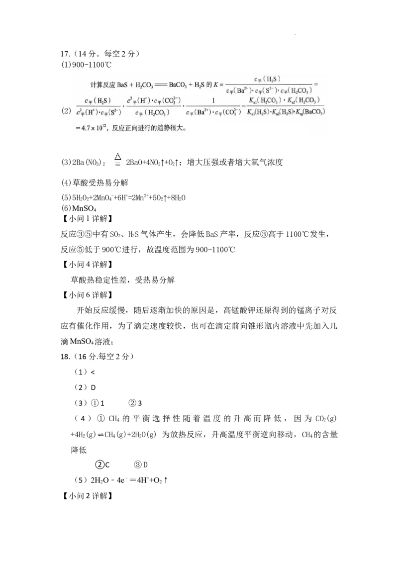 化学答案及解析_2025年1月_250123山西省吕梁市2024-2025学年高三上学期期末调研考试试题（全科）_山西省吕梁市2024-2025学年高三上学期期末考试化学试题