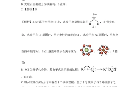 化学答案及解析_2025年1月_250123山西省吕梁市2024-2025学年高三上学期期末调研考试试题（全科）_山西省吕梁市2024-2025学年高三上学期期末考试化学试题