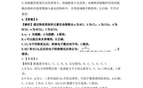 化学答案及解析_2025年1月_250123山西省吕梁市2024-2025学年高三上学期期末调研考试试题（全科）_山西省吕梁市2024-2025学年高三上学期期末考试化学试题