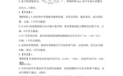 化学答案及解析_2025年1月_250123山西省吕梁市2024-2025学年高三上学期期末调研考试试题（全科）_山西省吕梁市2024-2025学年高三上学期期末考试化学试题