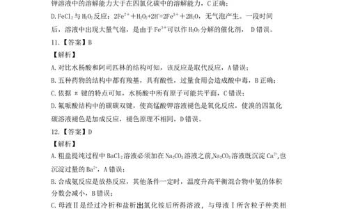 化学答案及解析_2025年1月_250123山西省吕梁市2024-2025学年高三上学期期末调研考试试题（全科）_山西省吕梁市2024-2025学年高三上学期期末考试化学试题