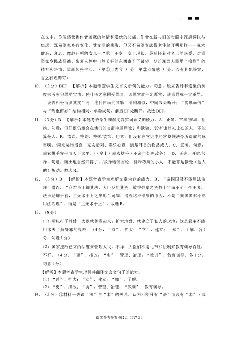 2025届云南三校高考备考实用性联考卷（六）语文-答案_2025年2月_250220云南省三校2025届高三下学期2月高考备考实用性联考卷（六）（全科）