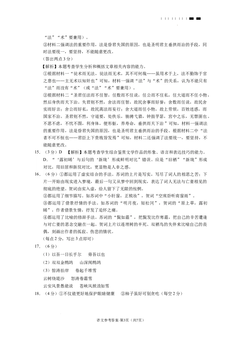 2025届云南三校高考备考实用性联考卷（六）语文-答案_2025年2月_250220云南省三校2025届高三下学期2月高考备考实用性联考卷（六）（全科）