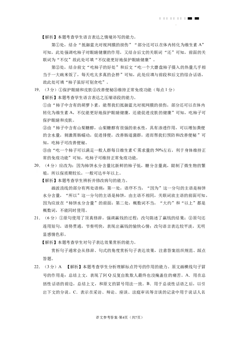 2025届云南三校高考备考实用性联考卷（六）语文-答案_2025年2月_250220云南省三校2025届高三下学期2月高考备考实用性联考卷（六）（全科）