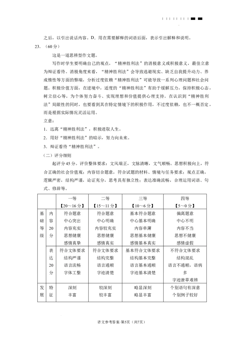 2025届云南三校高考备考实用性联考卷（六）语文-答案_2025年2月_250220云南省三校2025届高三下学期2月高考备考实用性联考卷（六）（全科）