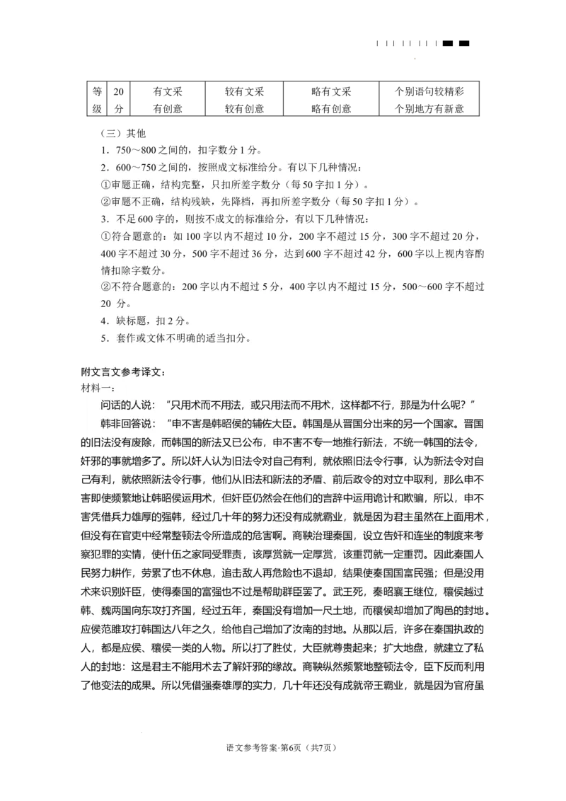 2025届云南三校高考备考实用性联考卷（六）语文-答案_2025年2月_250220云南省三校2025届高三下学期2月高考备考实用性联考卷（六）（全科）