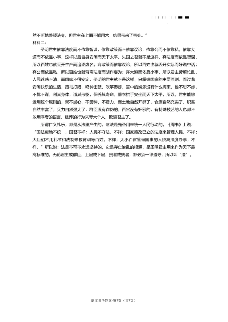 2025届云南三校高考备考实用性联考卷（六）语文-答案_2025年2月_250220云南省三校2025届高三下学期2月高考备考实用性联考卷（六）（全科）