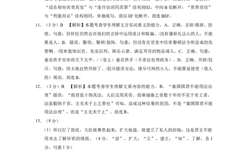 2025届云南三校高考备考实用性联考卷（六）语文-答案_2025年2月_250220云南省三校2025届高三下学期2月高考备考实用性联考卷（六）（全科）