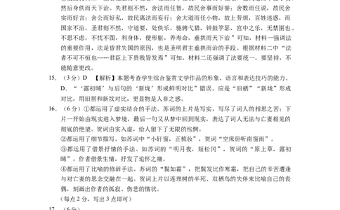 2025届云南三校高考备考实用性联考卷（六）语文-答案_2025年2月_250220云南省三校2025届高三下学期2月高考备考实用性联考卷（六）（全科）