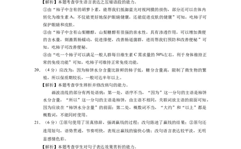 2025届云南三校高考备考实用性联考卷（六）语文-答案_2025年2月_250220云南省三校2025届高三下学期2月高考备考实用性联考卷（六）（全科）