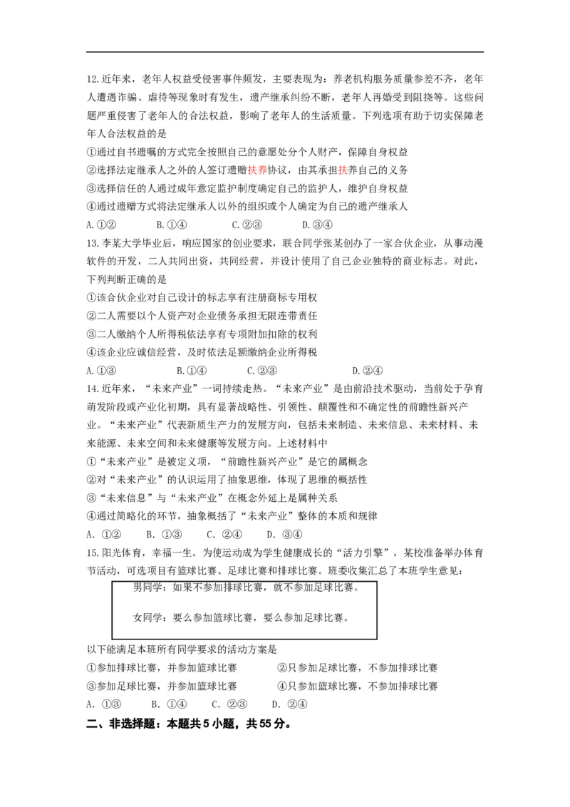 25.09.11济南市高三开学考考思想政治试题_2025年9月_250912山东省济南市2025-2026学年高三上学期9月开学考试（全科）_山东省济南市2025-2026学年高三上学期9月开学摸底考试政治试题