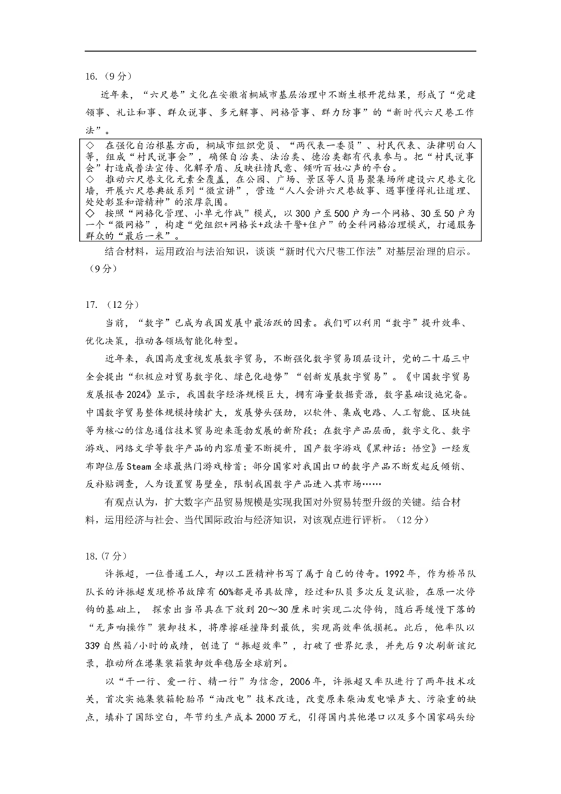 25.09.11济南市高三开学考考思想政治试题_2025年9月_250912山东省济南市2025-2026学年高三上学期9月开学考试（全科）_山东省济南市2025-2026学年高三上学期9月开学摸底考试政治试题