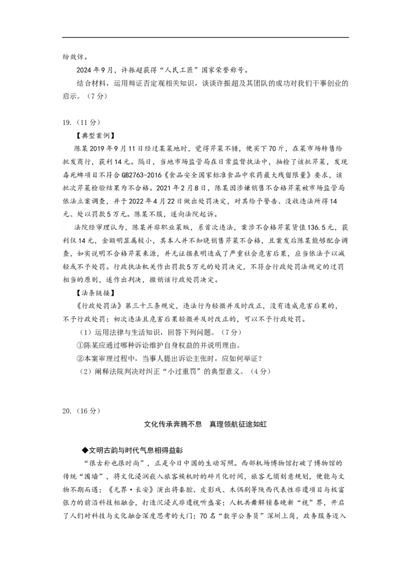 25.09.11济南市高三开学考考思想政治试题_2025年9月_250912山东省济南市2025-2026学年高三上学期9月开学考试（全科）_山东省济南市2025-2026学年高三上学期9月开学摸底考试政治试题