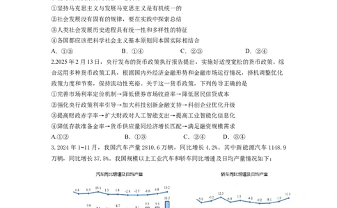 25.09.11济南市高三开学考考思想政治试题_2025年9月_250912山东省济南市2025-2026学年高三上学期9月开学考试（全科）_山东省济南市2025-2026学年高三上学期9月开学摸底考试政治试题