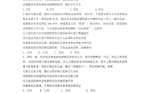 25.09.11济南市高三开学考考思想政治试题_2025年9月_250912山东省济南市2025-2026学年高三上学期9月开学考试（全科）_山东省济南市2025-2026学年高三上学期9月开学摸底考试政治试题