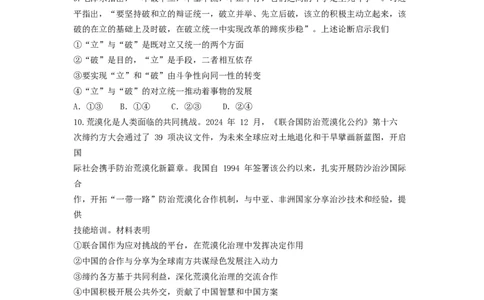 25.09.11济南市高三开学考考思想政治试题_2025年9月_250912山东省济南市2025-2026学年高三上学期9月开学考试（全科）_山东省济南市2025-2026学年高三上学期9月开学摸底考试政治试题