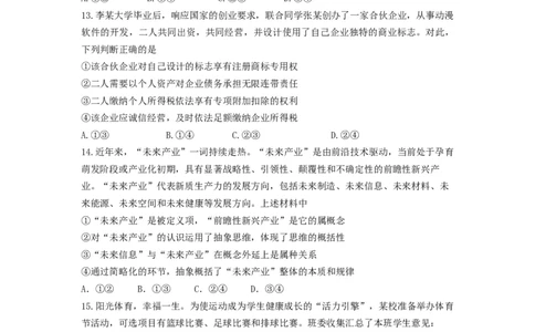 25.09.11济南市高三开学考考思想政治试题_2025年9月_250912山东省济南市2025-2026学年高三上学期9月开学考试（全科）_山东省济南市2025-2026学年高三上学期9月开学摸底考试政治试题