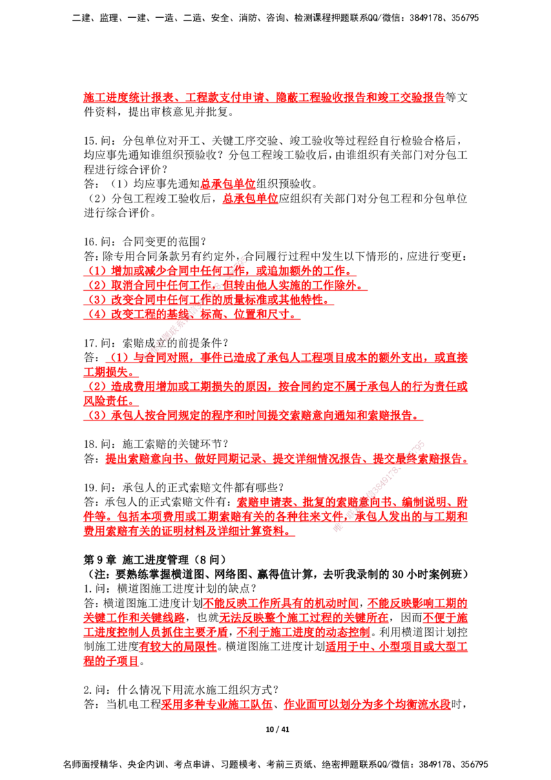 2025年王克一建机电《案例500问》（上）_2026年一级建造师_2026年一建机电_2025年一建机电SVIP_01-精华文档✿电子教材✿历年真题_96-机电《案例500问+默写本》WK