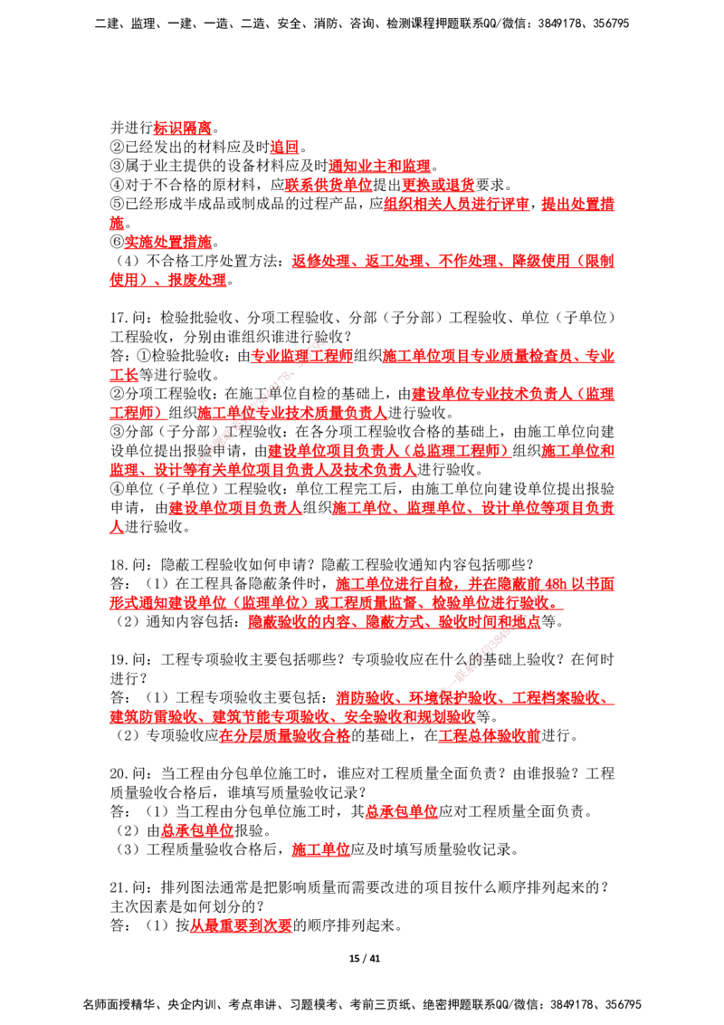 2025年王克一建机电《案例500问》（上）_2026年一级建造师_2026年一建机电_2025年一建机电SVIP_01-精华文档✿电子教材✿历年真题_96-机电《案例500问+默写本》WK