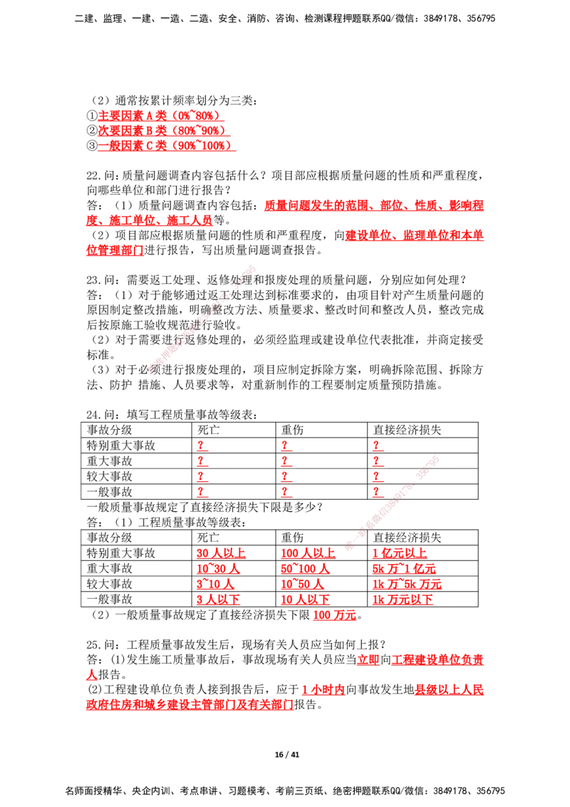 2025年王克一建机电《案例500问》（上）_2026年一级建造师_2026年一建机电_2025年一建机电SVIP_01-精华文档✿电子教材✿历年真题_96-机电《案例500问+默写本》WK