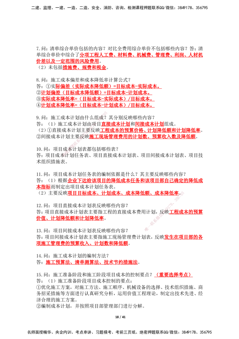 2025年王克一建机电《案例500问》（上）_2026年一级建造师_2026年一建机电_2025年一建机电SVIP_01-精华文档✿电子教材✿历年真题_96-机电《案例500问+默写本》WK