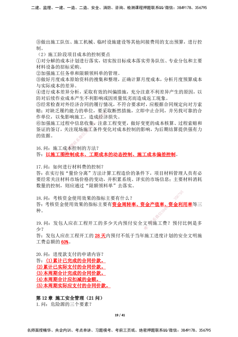 2025年王克一建机电《案例500问》（上）_2026年一级建造师_2026年一建机电_2025年一建机电SVIP_01-精华文档✿电子教材✿历年真题_96-机电《案例500问+默写本》WK
