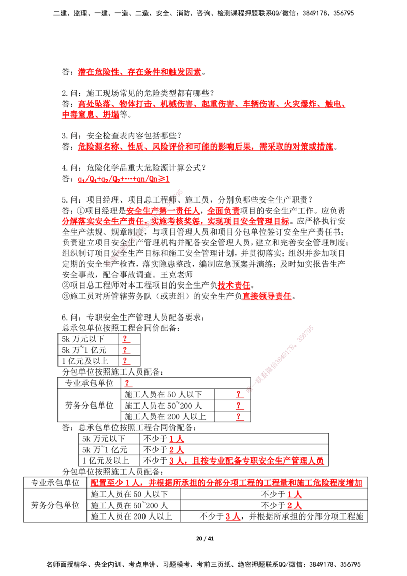 2025年王克一建机电《案例500问》（上）_2026年一级建造师_2026年一建机电_2025年一建机电SVIP_01-精华文档✿电子教材✿历年真题_96-机电《案例500问+默写本》WK