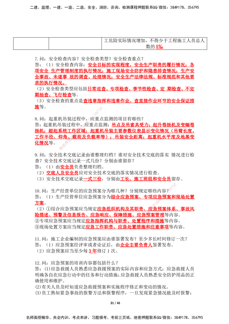 2025年王克一建机电《案例500问》（上）_2026年一级建造师_2026年一建机电_2025年一建机电SVIP_01-精华文档✿电子教材✿历年真题_96-机电《案例500问+默写本》WK