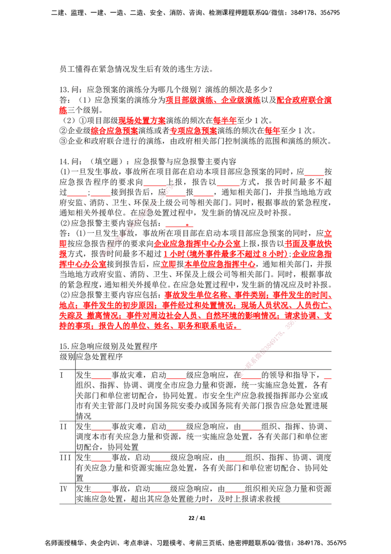 2025年王克一建机电《案例500问》（上）_2026年一级建造师_2026年一建机电_2025年一建机电SVIP_01-精华文档✿电子教材✿历年真题_96-机电《案例500问+默写本》WK