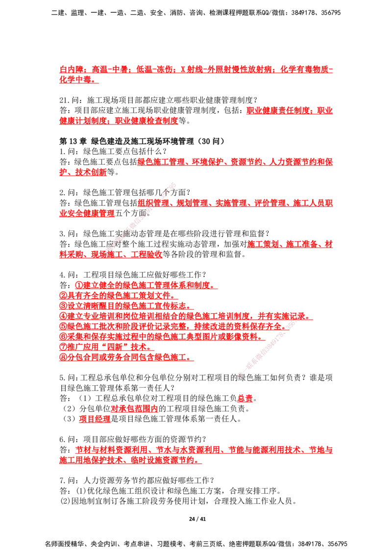 2025年王克一建机电《案例500问》（上）_2026年一级建造师_2026年一建机电_2025年一建机电SVIP_01-精华文档✿电子教材✿历年真题_96-机电《案例500问+默写本》WK