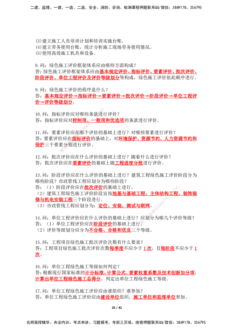 2025年王克一建机电《案例500问》（上）_2026年一级建造师_2026年一建机电_2025年一建机电SVIP_01-精华文档✿电子教材✿历年真题_96-机电《案例500问+默写本》WK
