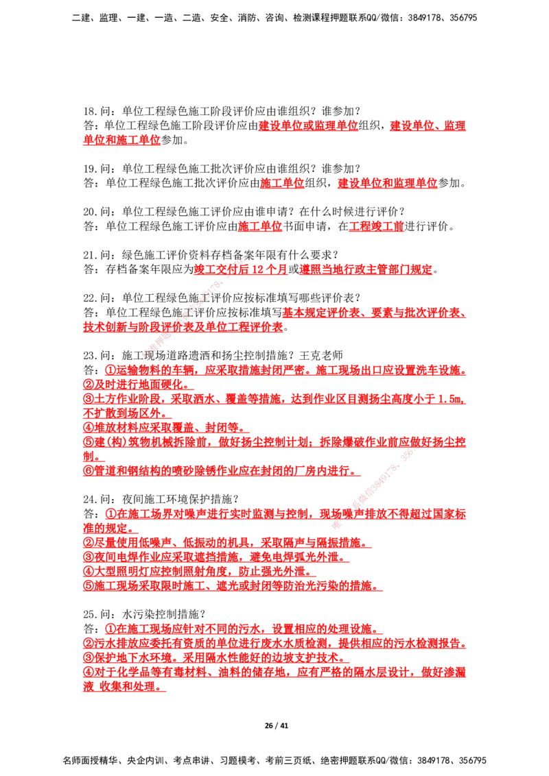 2025年王克一建机电《案例500问》（上）_2026年一级建造师_2026年一建机电_2025年一建机电SVIP_01-精华文档✿电子教材✿历年真题_96-机电《案例500问+默写本》WK