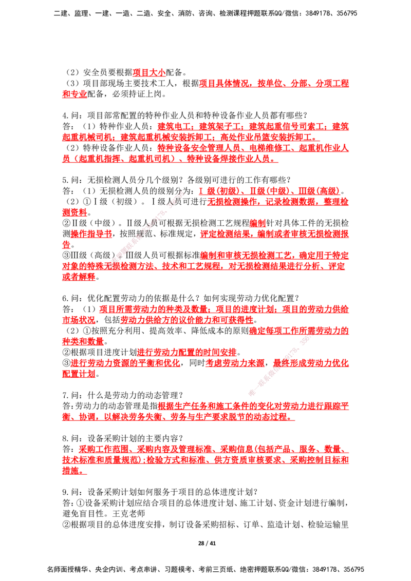 2025年王克一建机电《案例500问》（上）_2026年一级建造师_2026年一建机电_2025年一建机电SVIP_01-精华文档✿电子教材✿历年真题_96-机电《案例500问+默写本》WK
