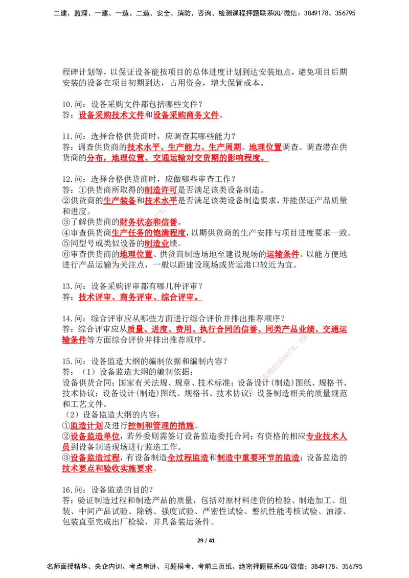 2025年王克一建机电《案例500问》（上）_2026年一级建造师_2026年一建机电_2025年一建机电SVIP_01-精华文档✿电子教材✿历年真题_96-机电《案例500问+默写本》WK