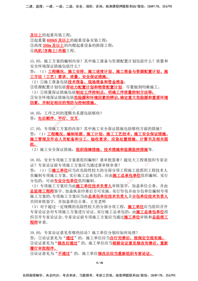 2025年王克一建机电《案例500问》（上）_2026年一级建造师_2026年一建机电_2025年一建机电SVIP_01-精华文档✿电子教材✿历年真题_96-机电《案例500问+默写本》WK
